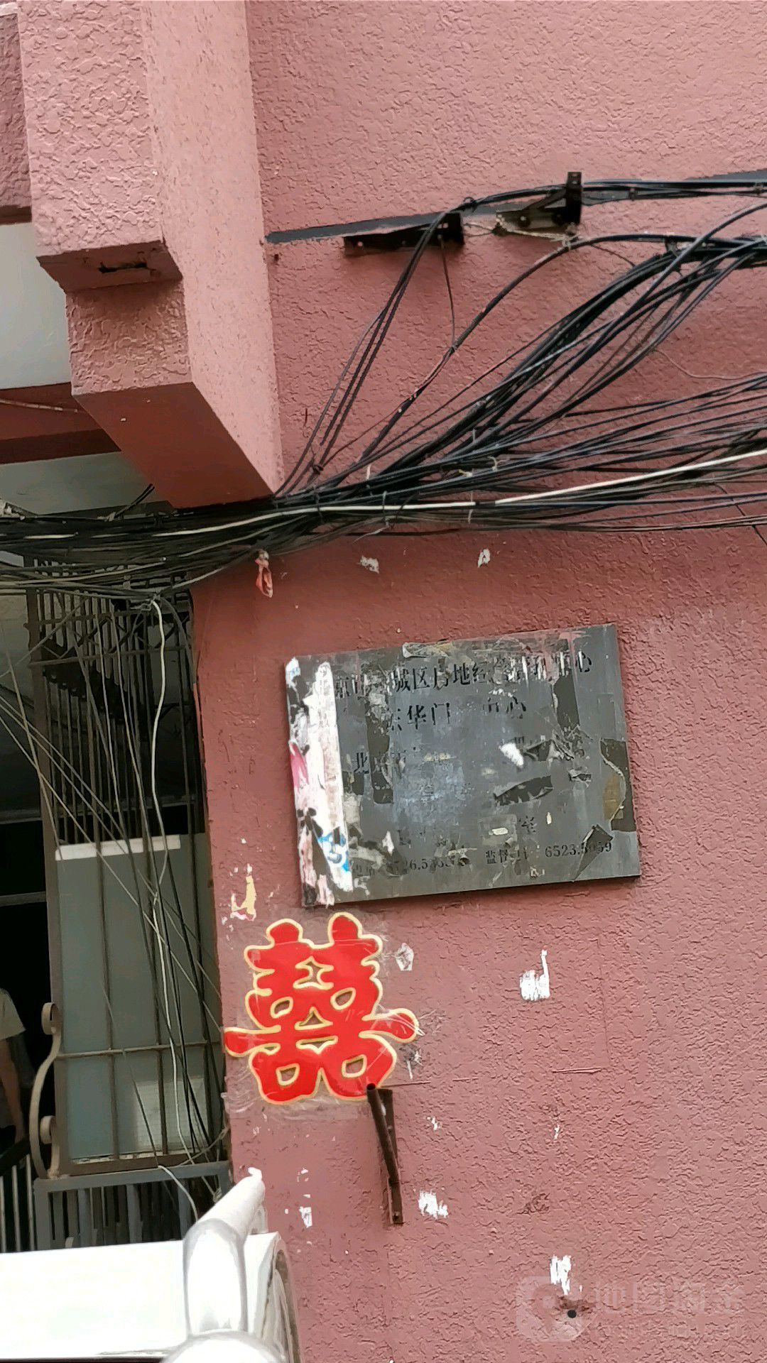 北京市东城区房地产管理中心东华门分中心
