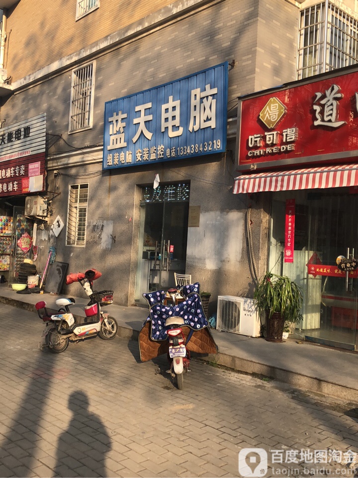 蓝天电脑(金屏路店)