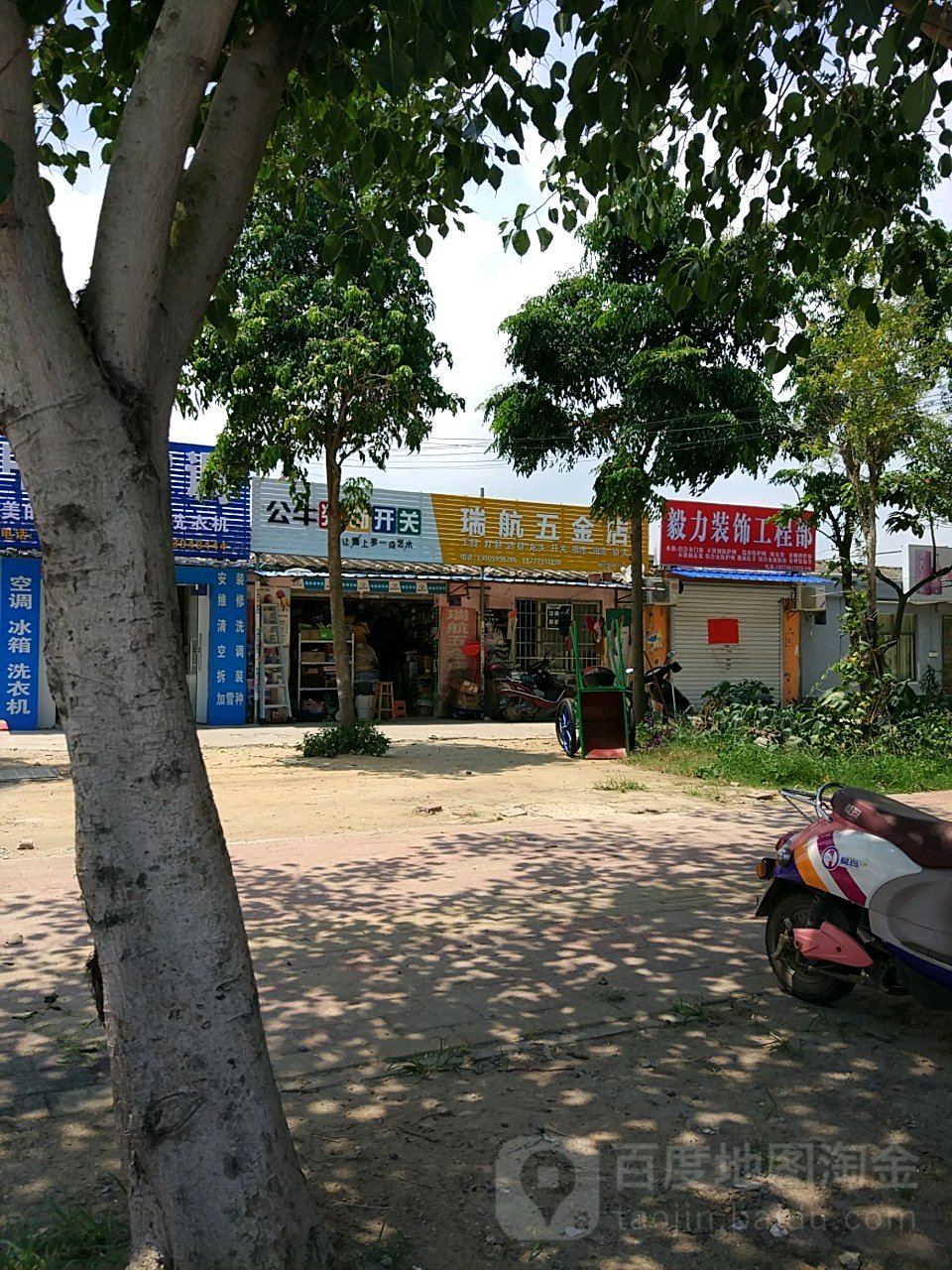 瑞航五金店