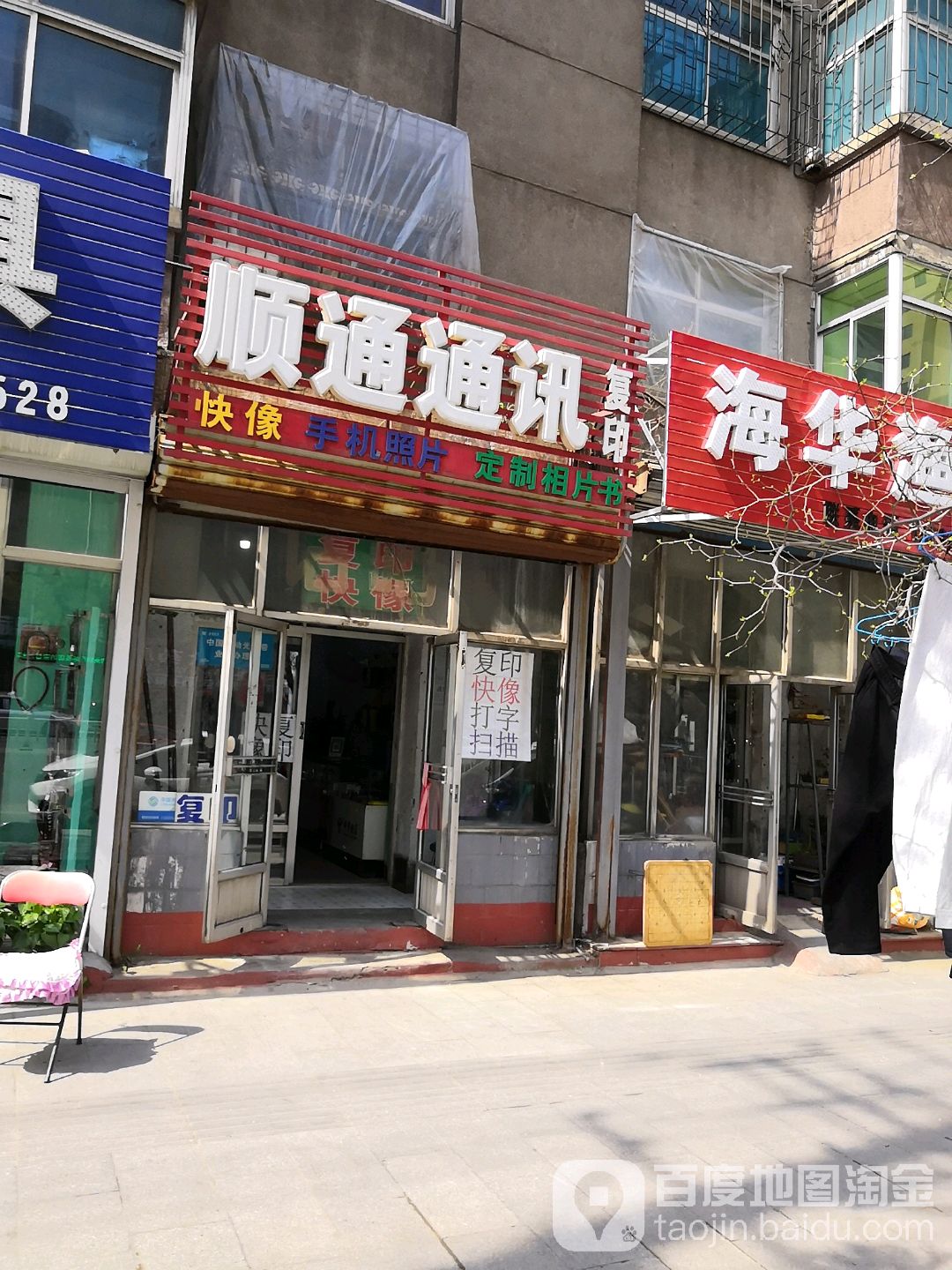 顺通通讯复印(中基阳光花园西北店)