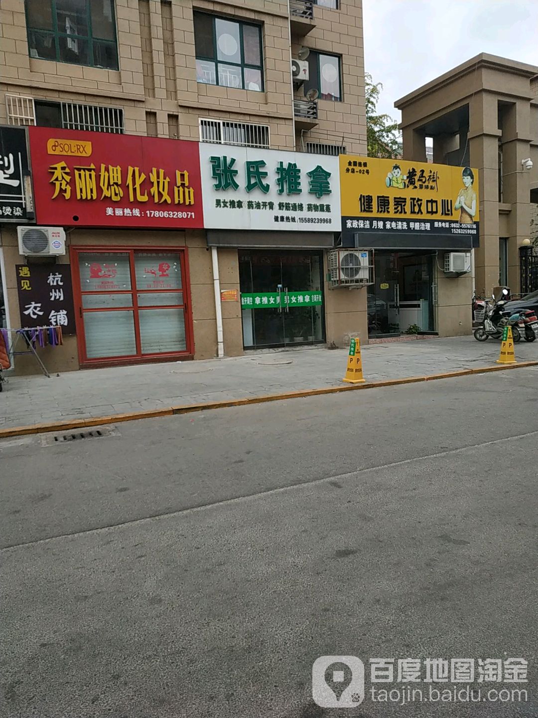 张氏拿推(昌茂街)