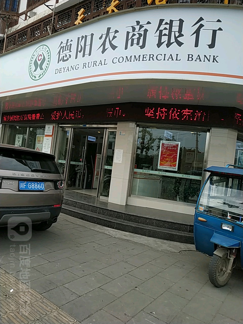 德阳农商银行(阳安大道分理处)