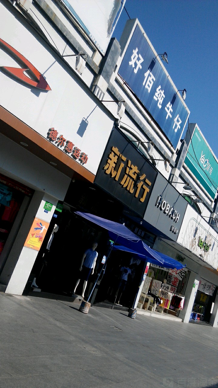 地址(位置,怎么去,怎么走):  牛栏前村商业步行街万盛百货万众城店1层