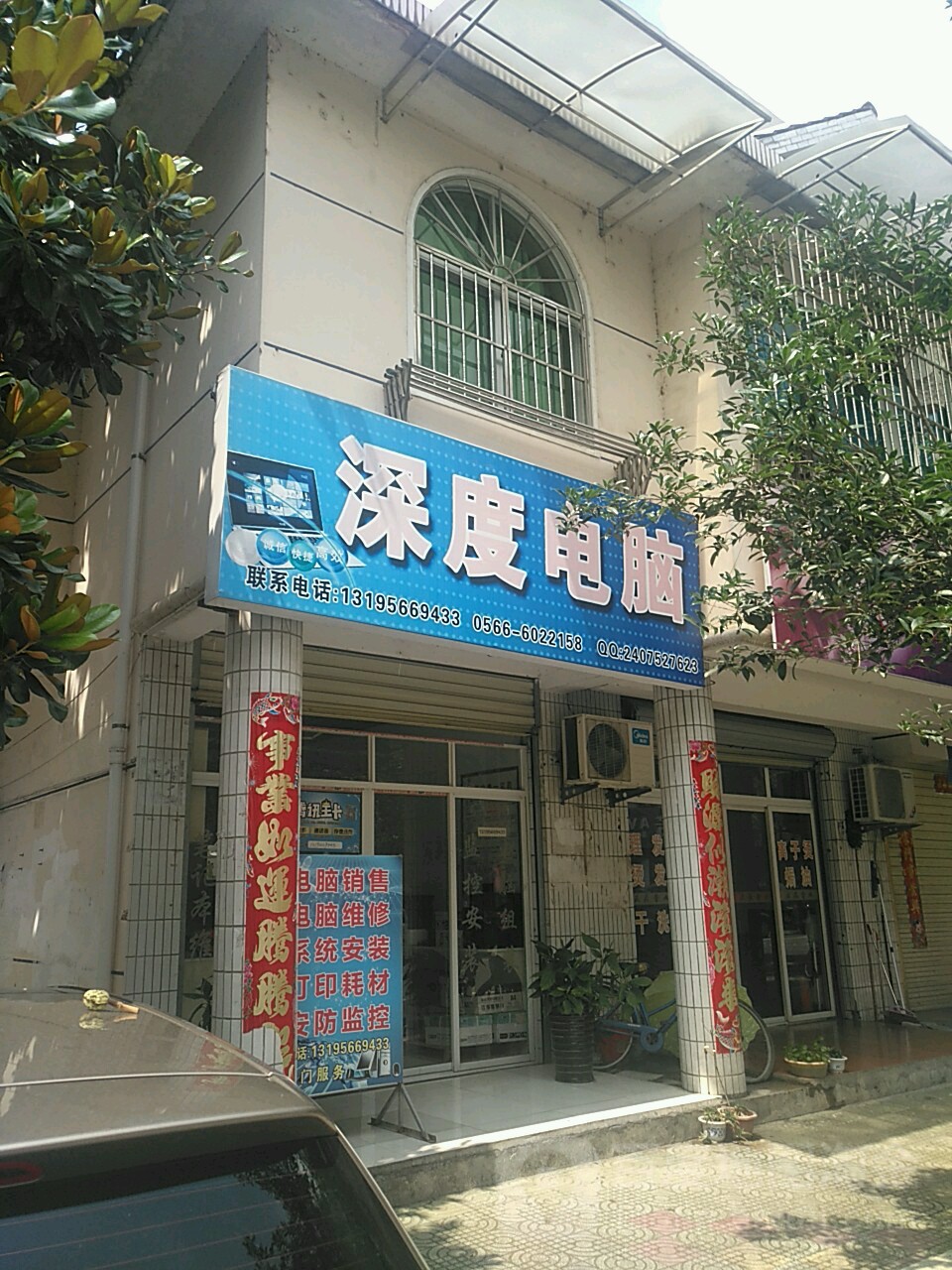 深度电子(曙光西路店)