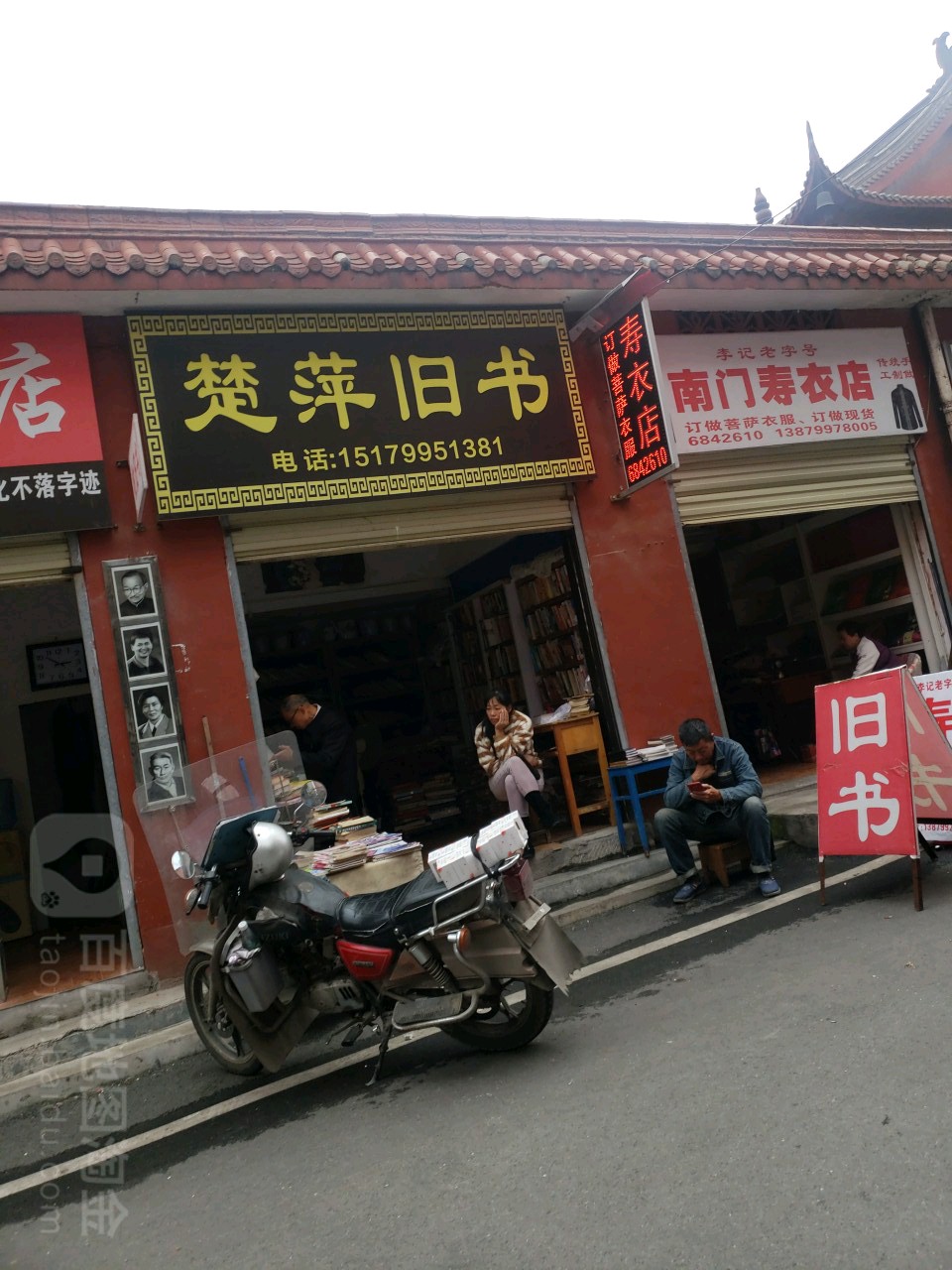 楚萍书旧