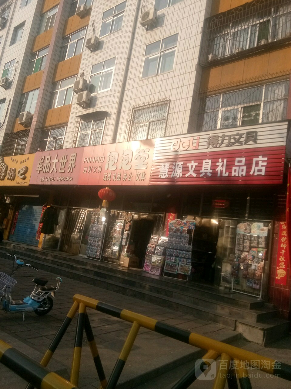 泡泡堂玩具礼品办公文体(鼓楼西大街店)
