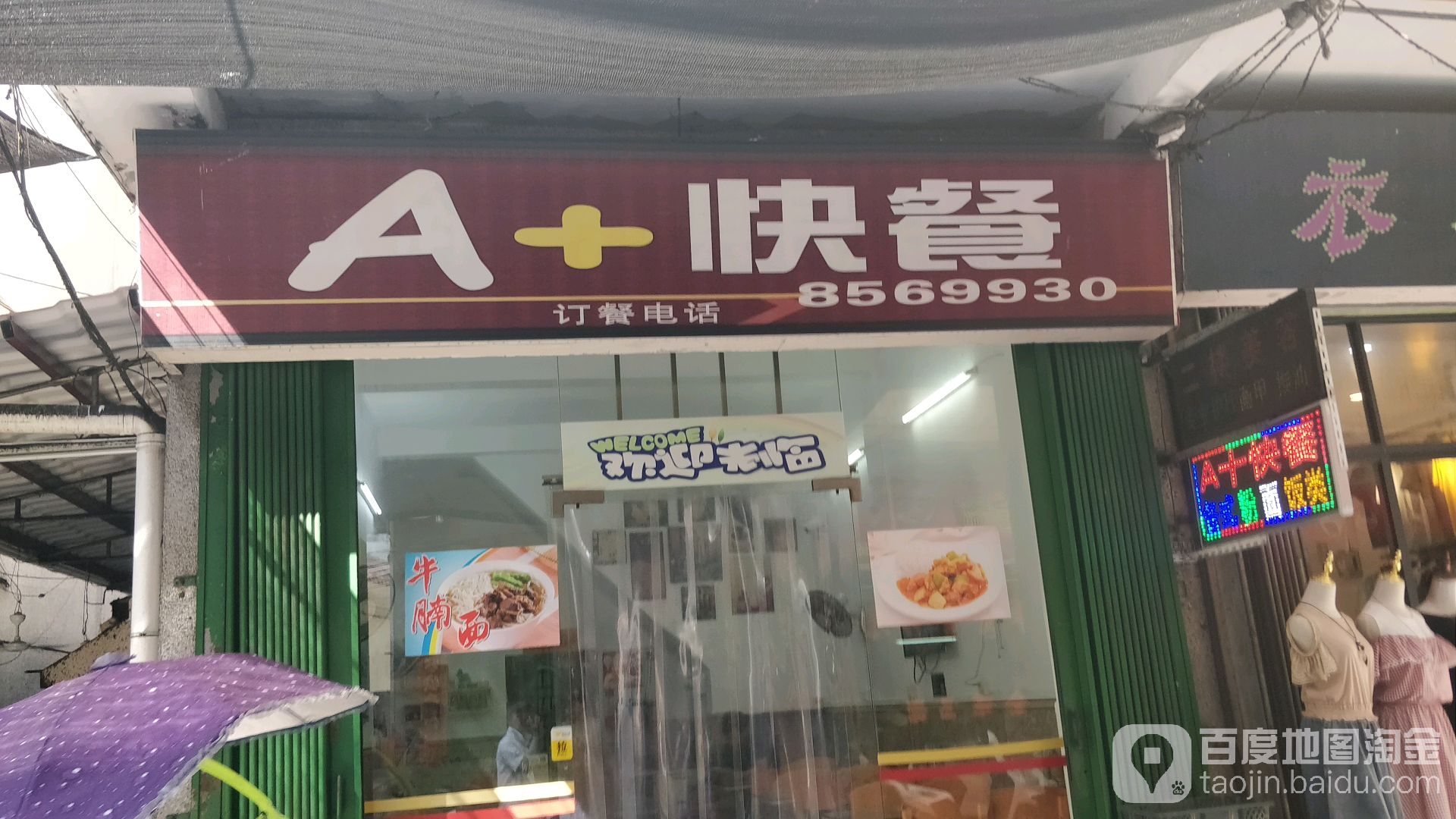 A+快餐
