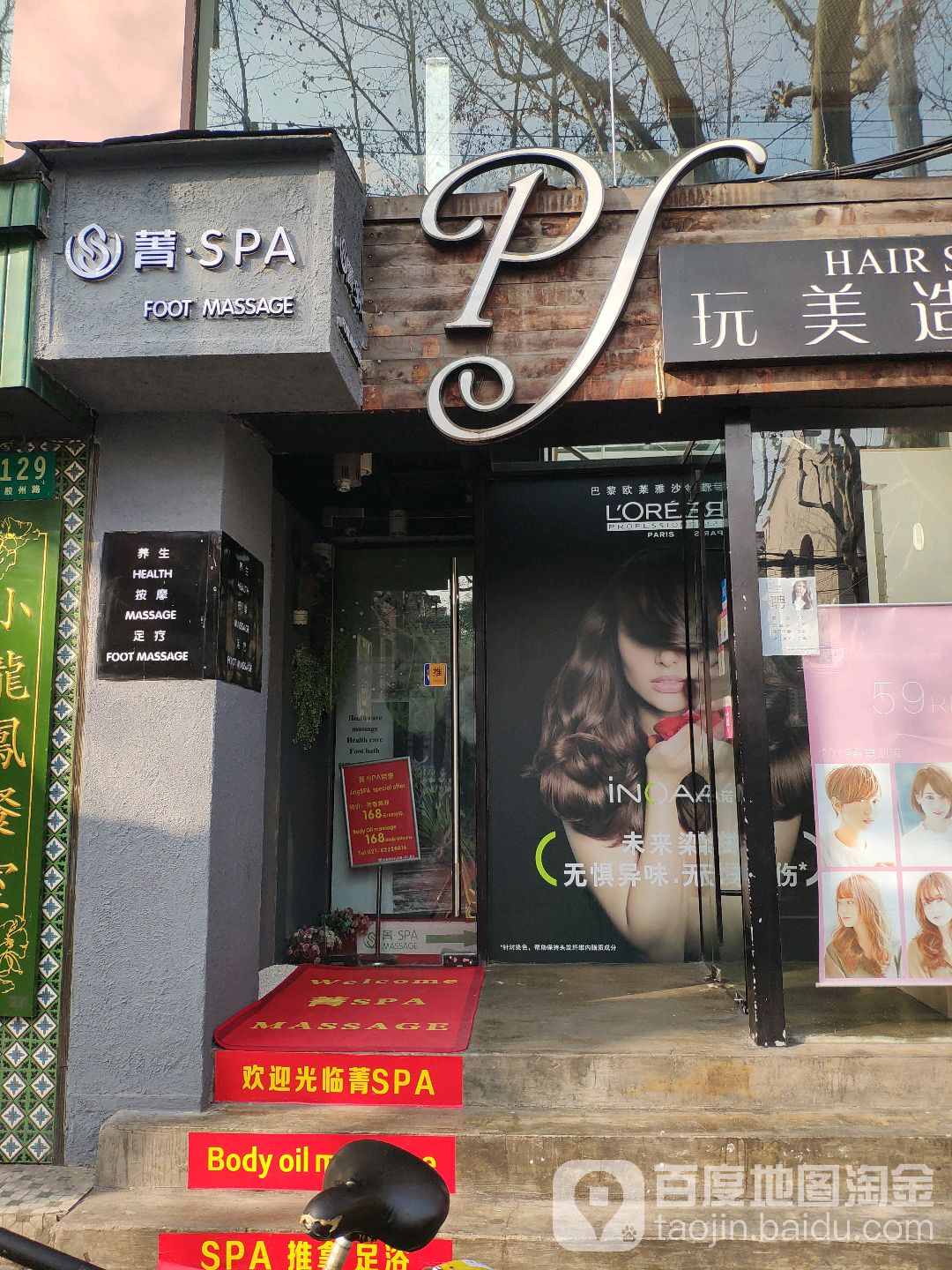 菁·SPA