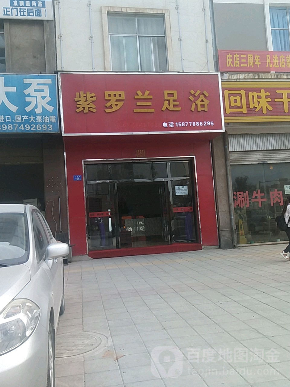纸罗兰足浴