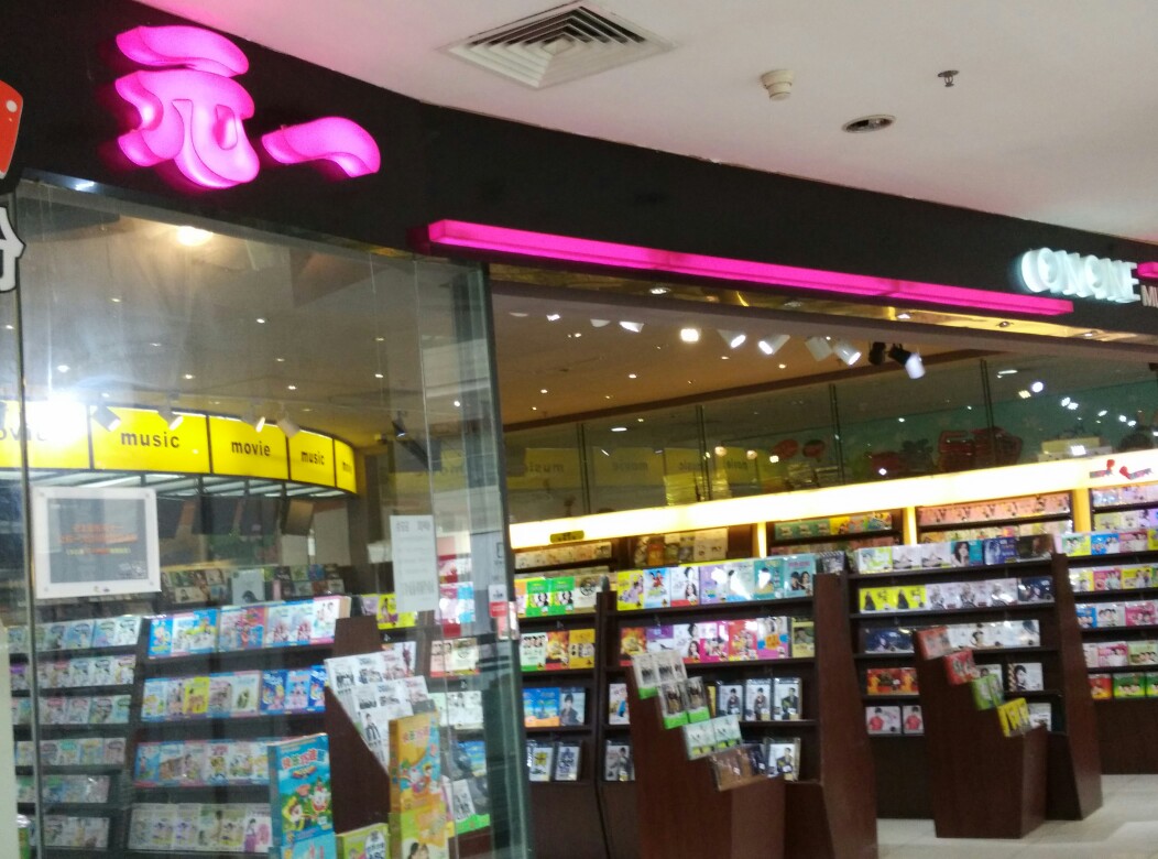 元一(石岐优越城百货店)