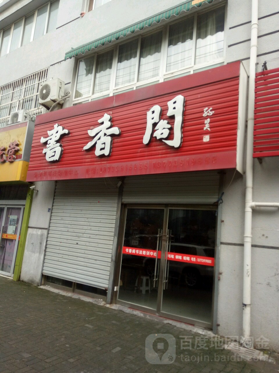 书乡阁(金禾路店)