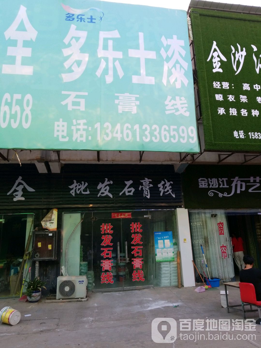 多乐士(中原二路店)