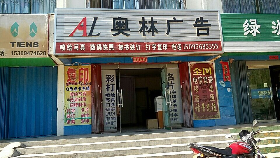 奥琳广告(长城西路店)