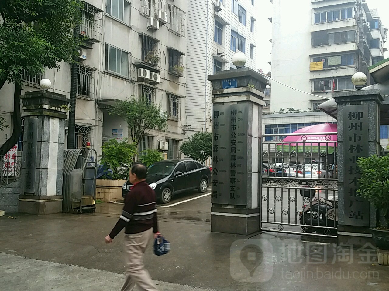 林业和草原局大院
