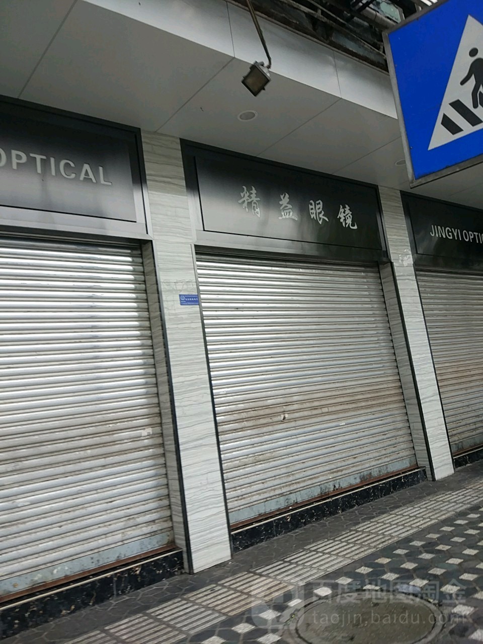 精益眼睛(四川雅安旗舰店)