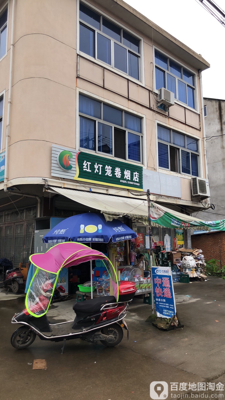 红灯笼超市(西洋头分店)