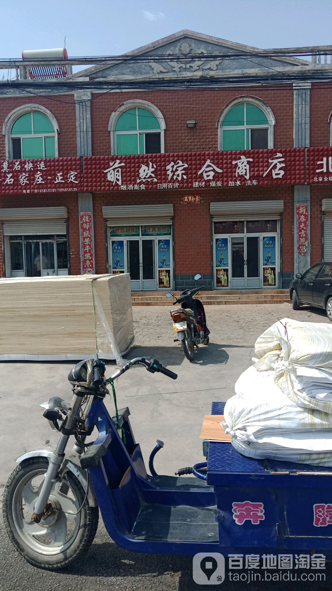萌然综合市店