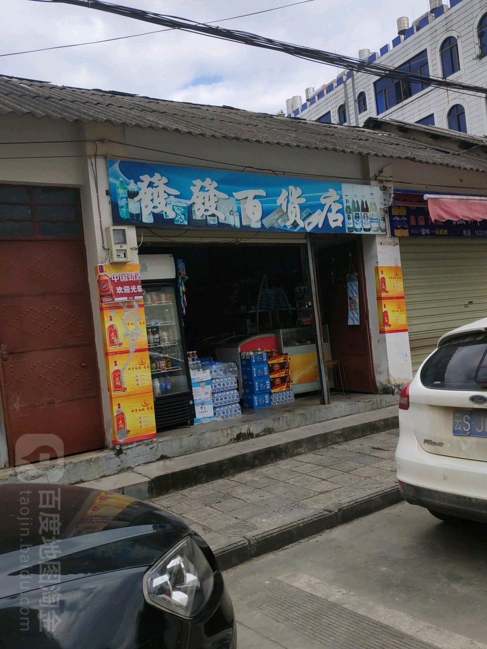 发发百货