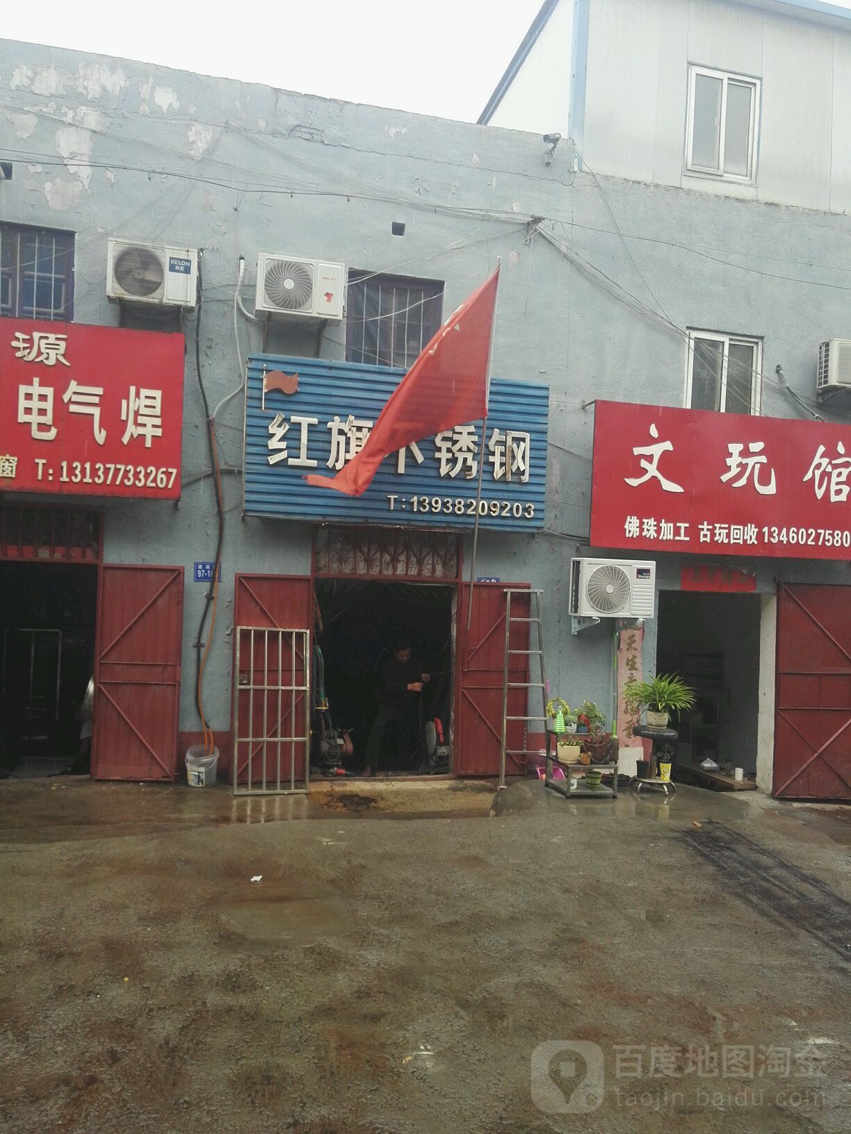 红旗不锈钢(建设路店)