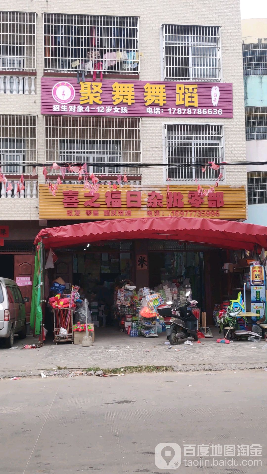 聚舞舞蹈