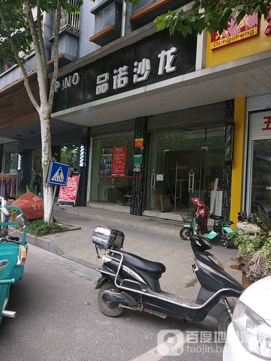 品诺沙龙