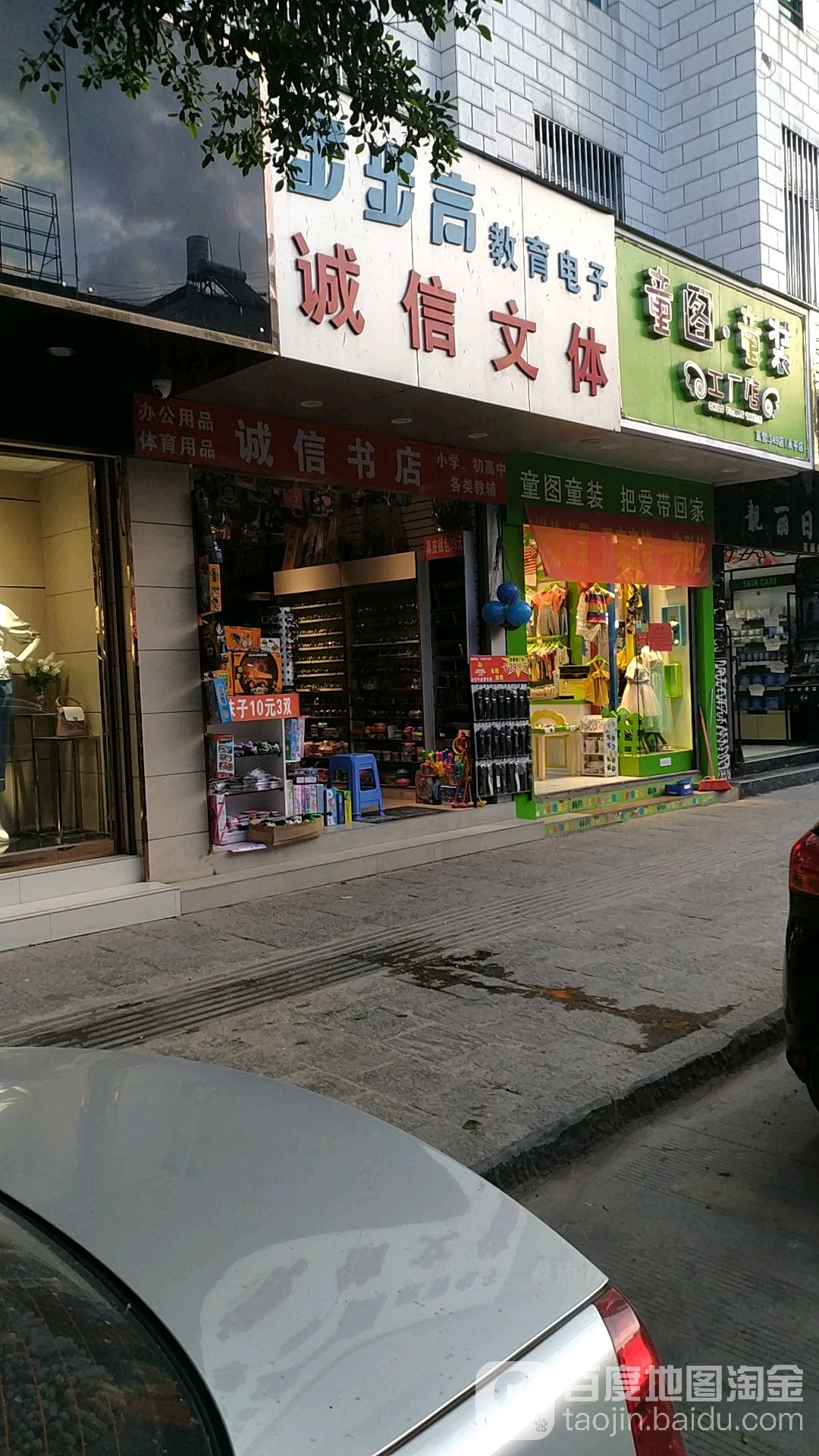 诚信文体(新光街店)