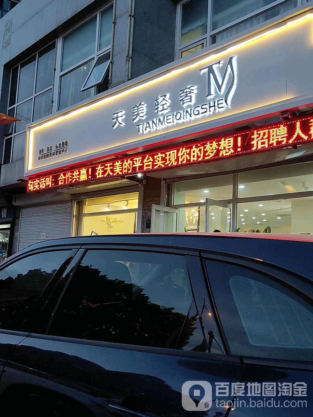 天美轻奢护肤美甲
