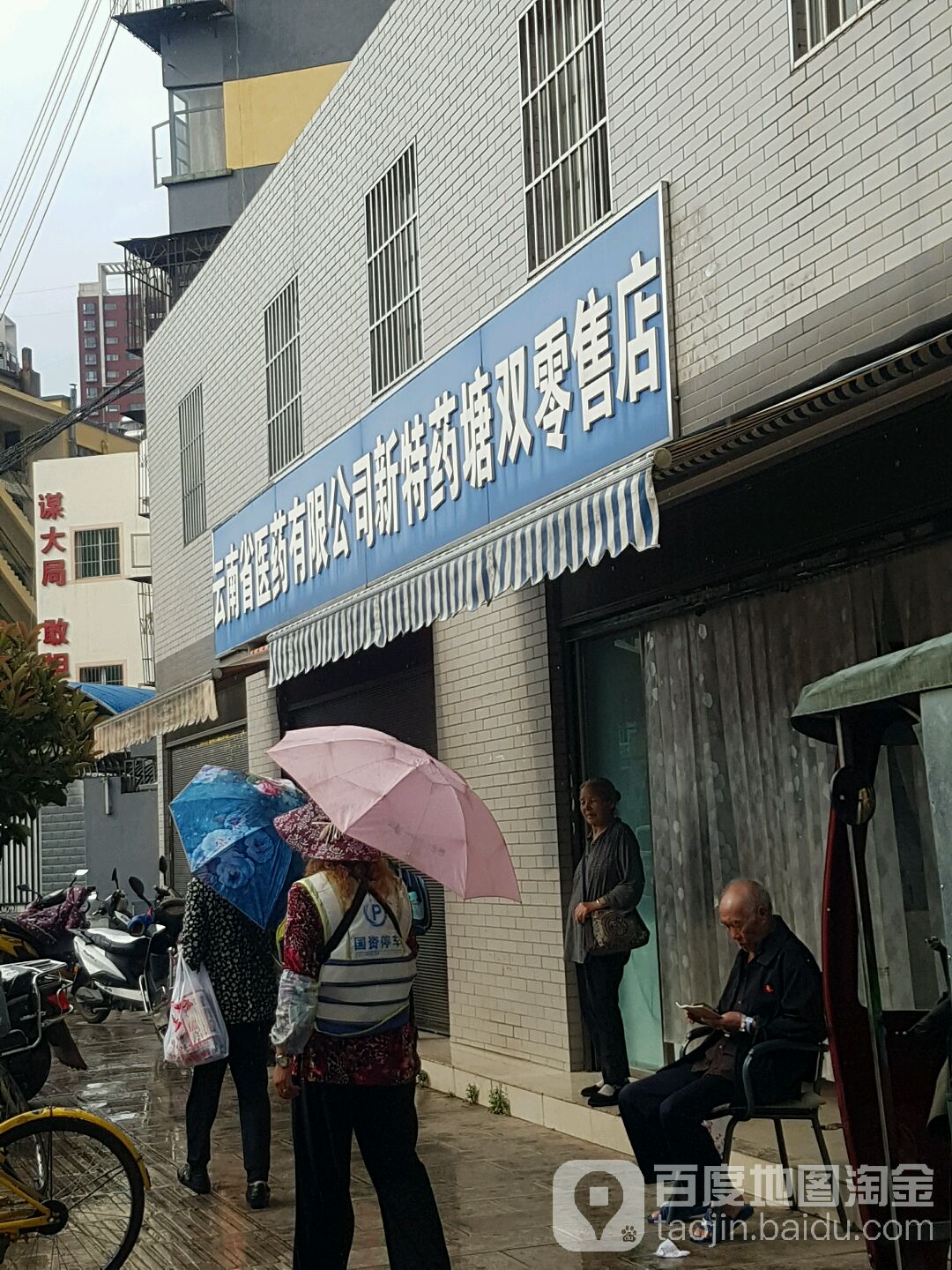 云南省医院有限公司(新特药塘双零售店)