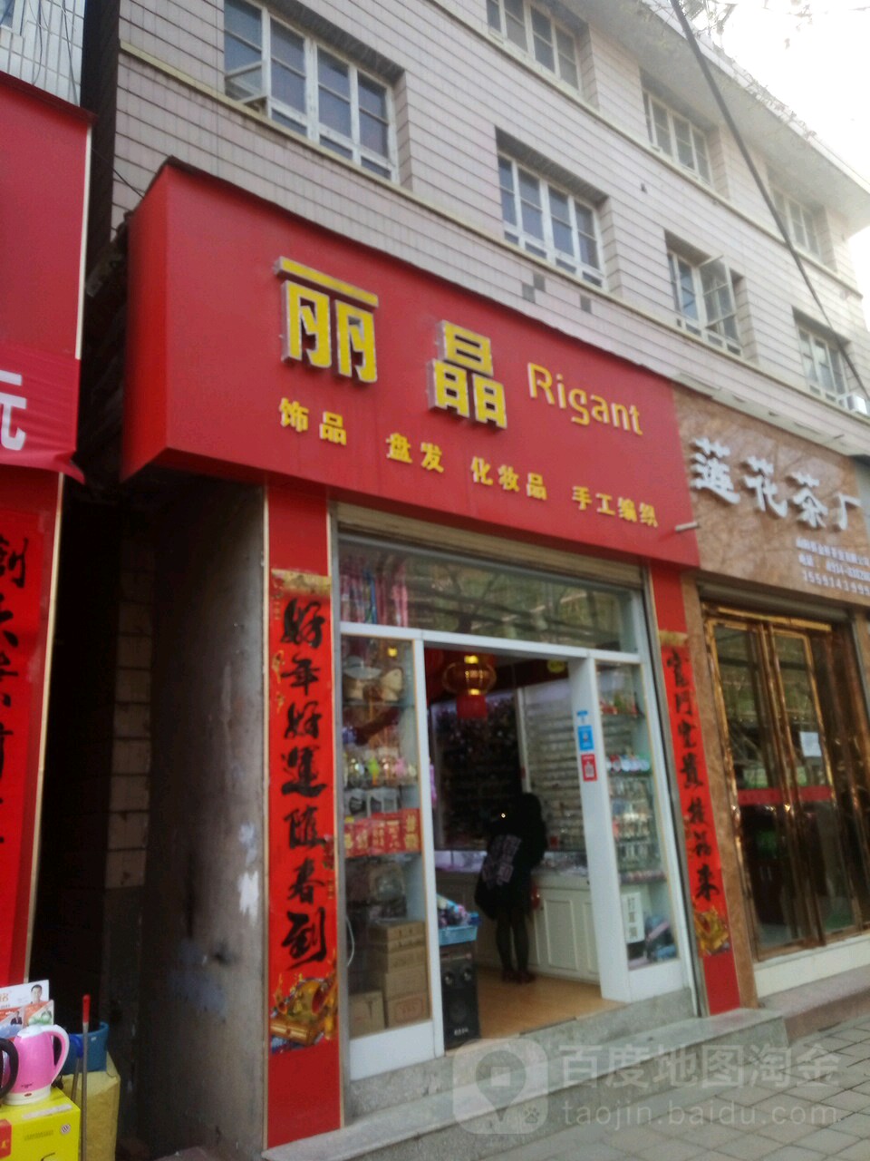 丽晶办公文具(北大街店)