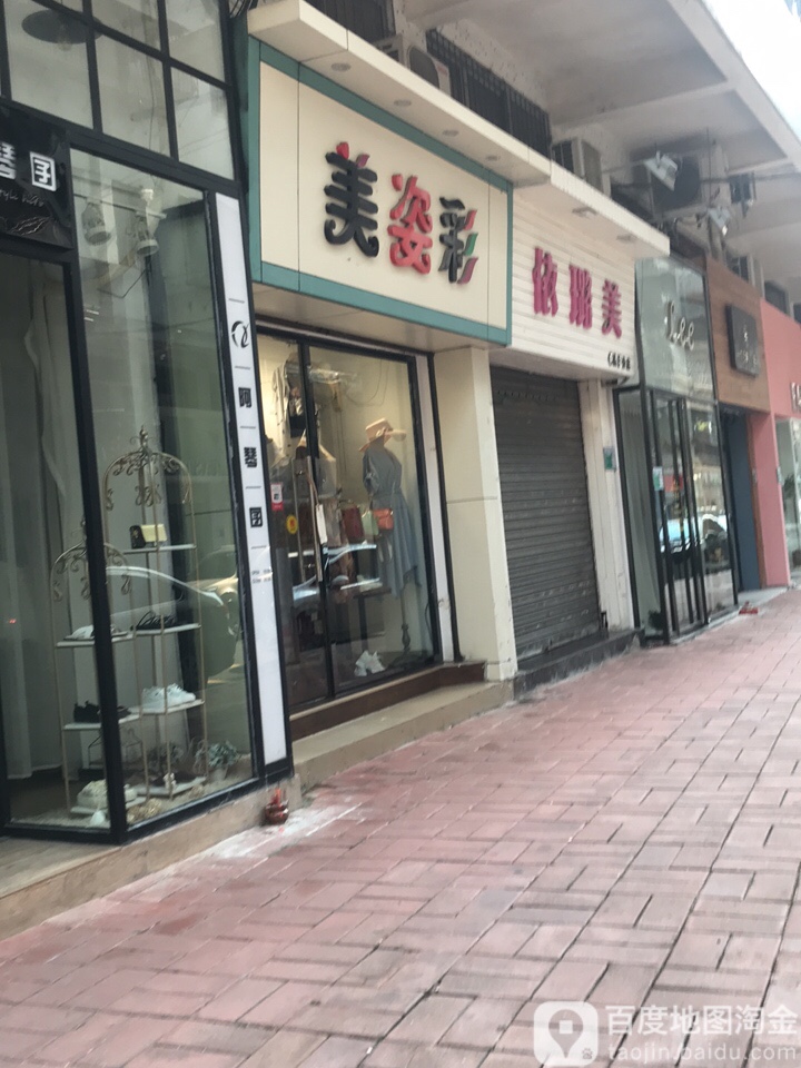 美姿美色彩妆美甲工作室(端州店)