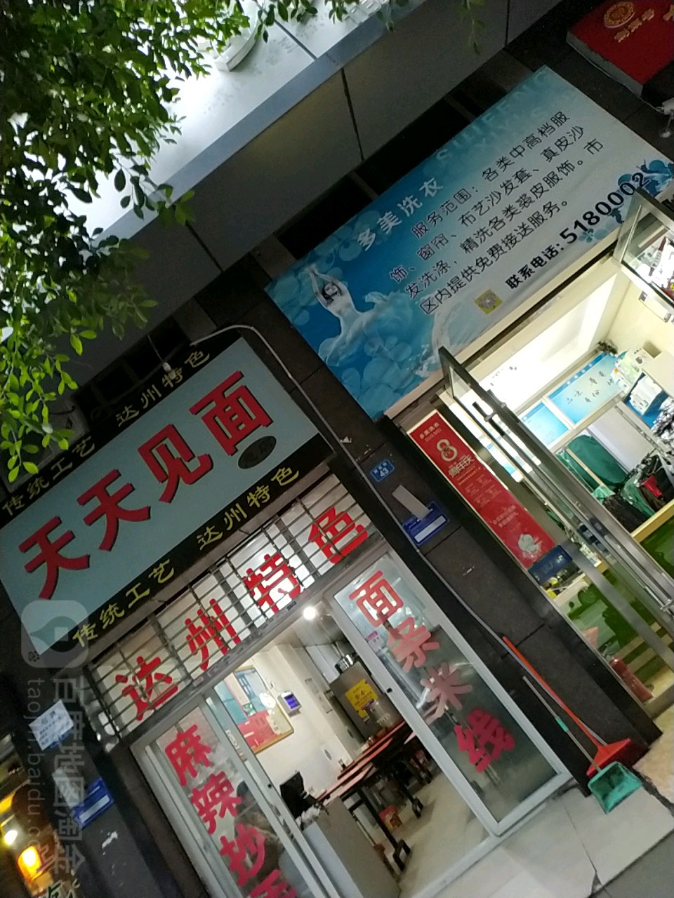 甜甜见面(江北大道西段店)