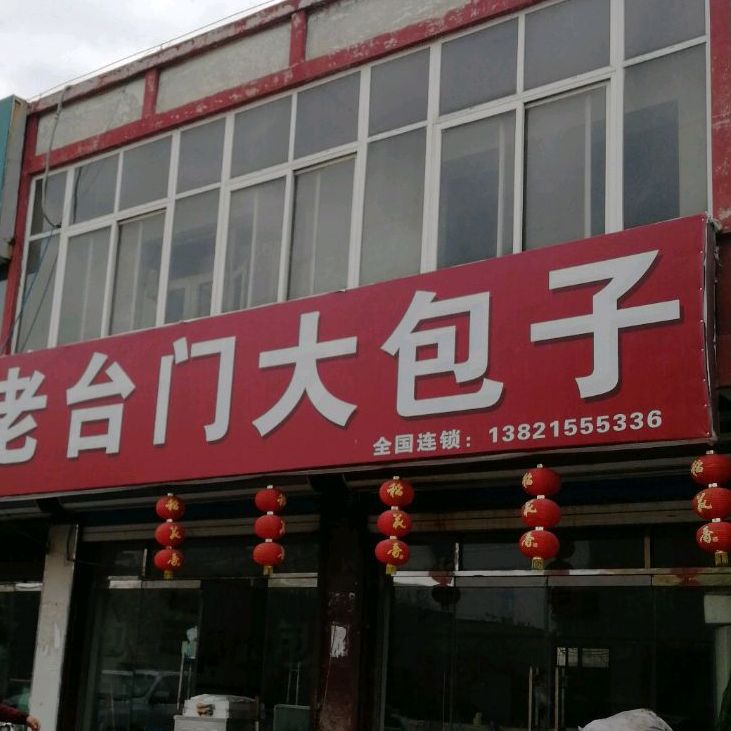 山东胡大包子(花城西路店)