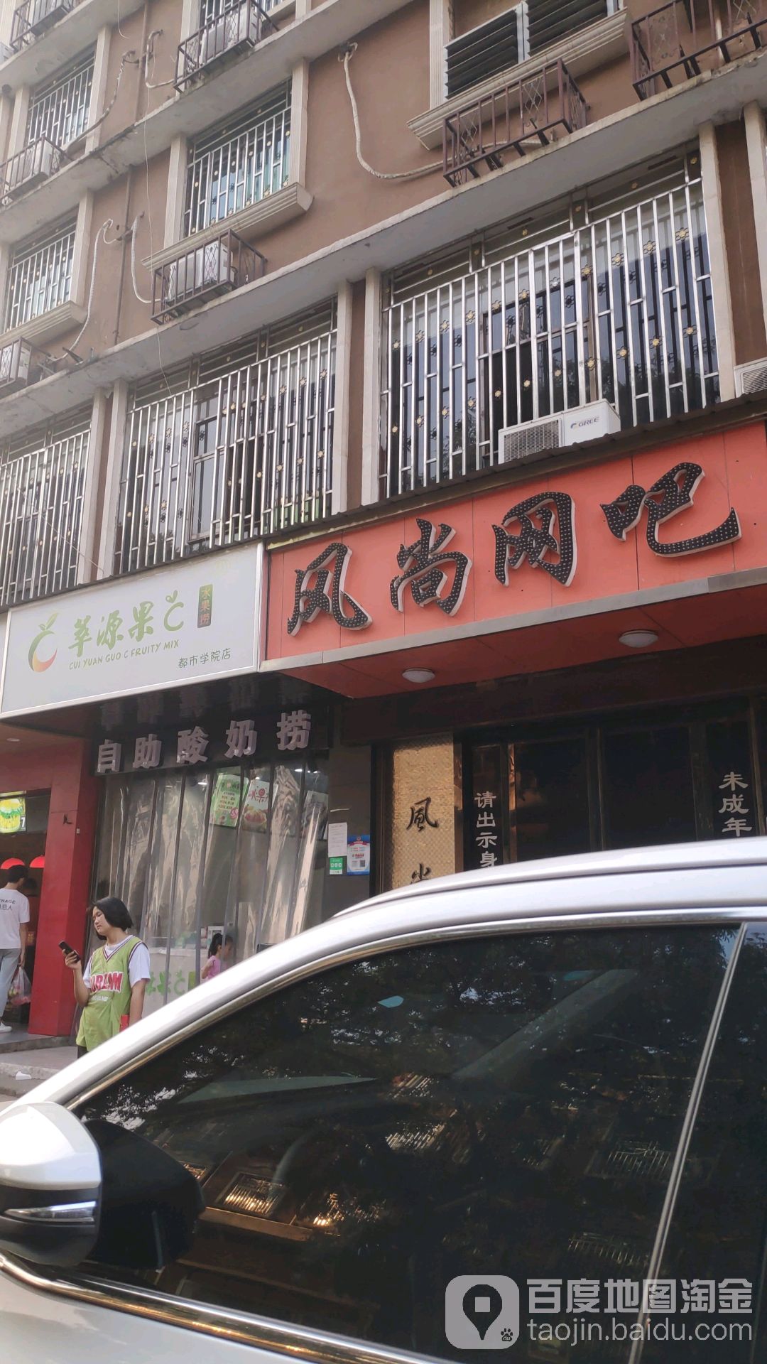 腾信风尚网咖