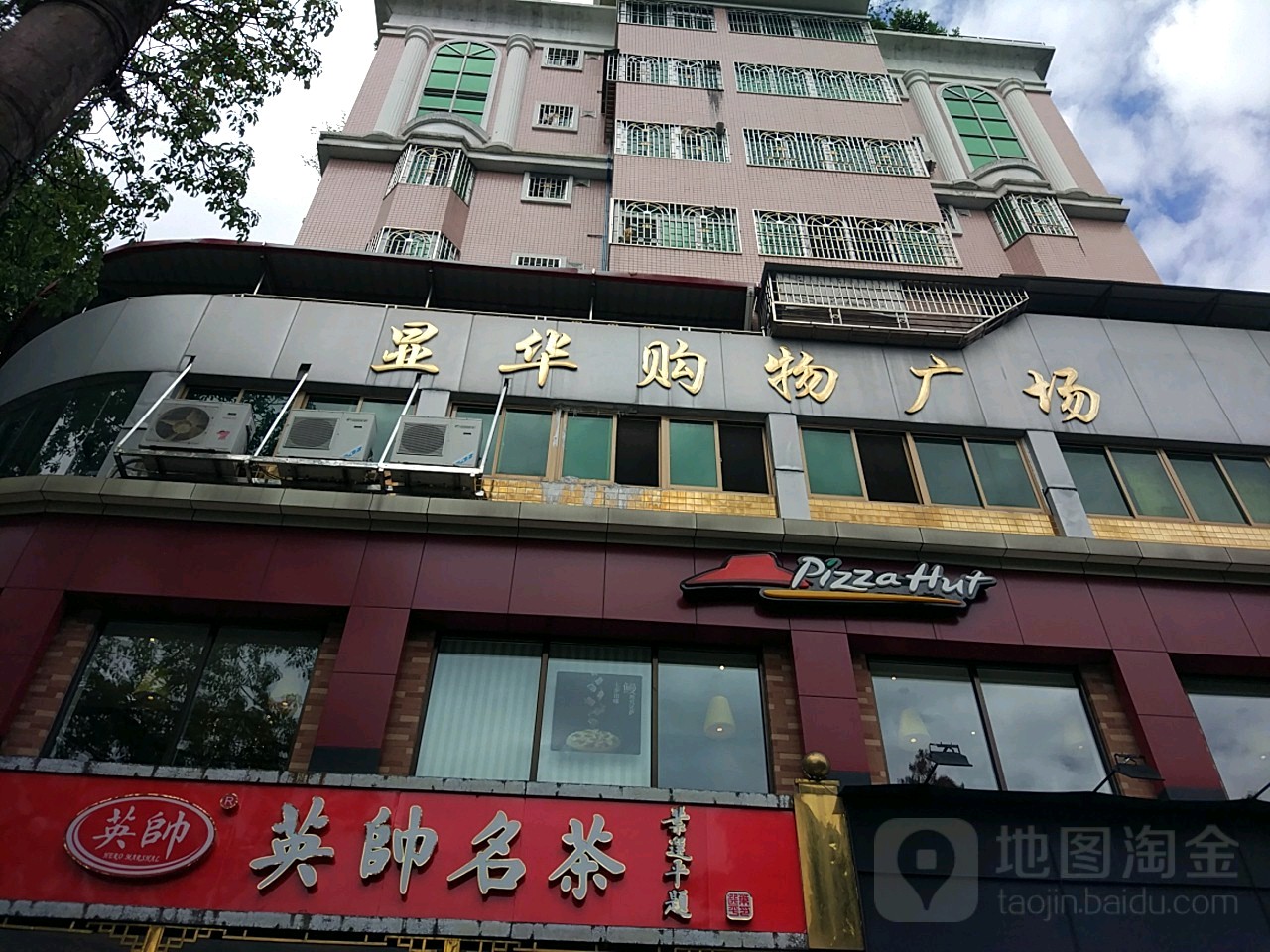 显华购物广场