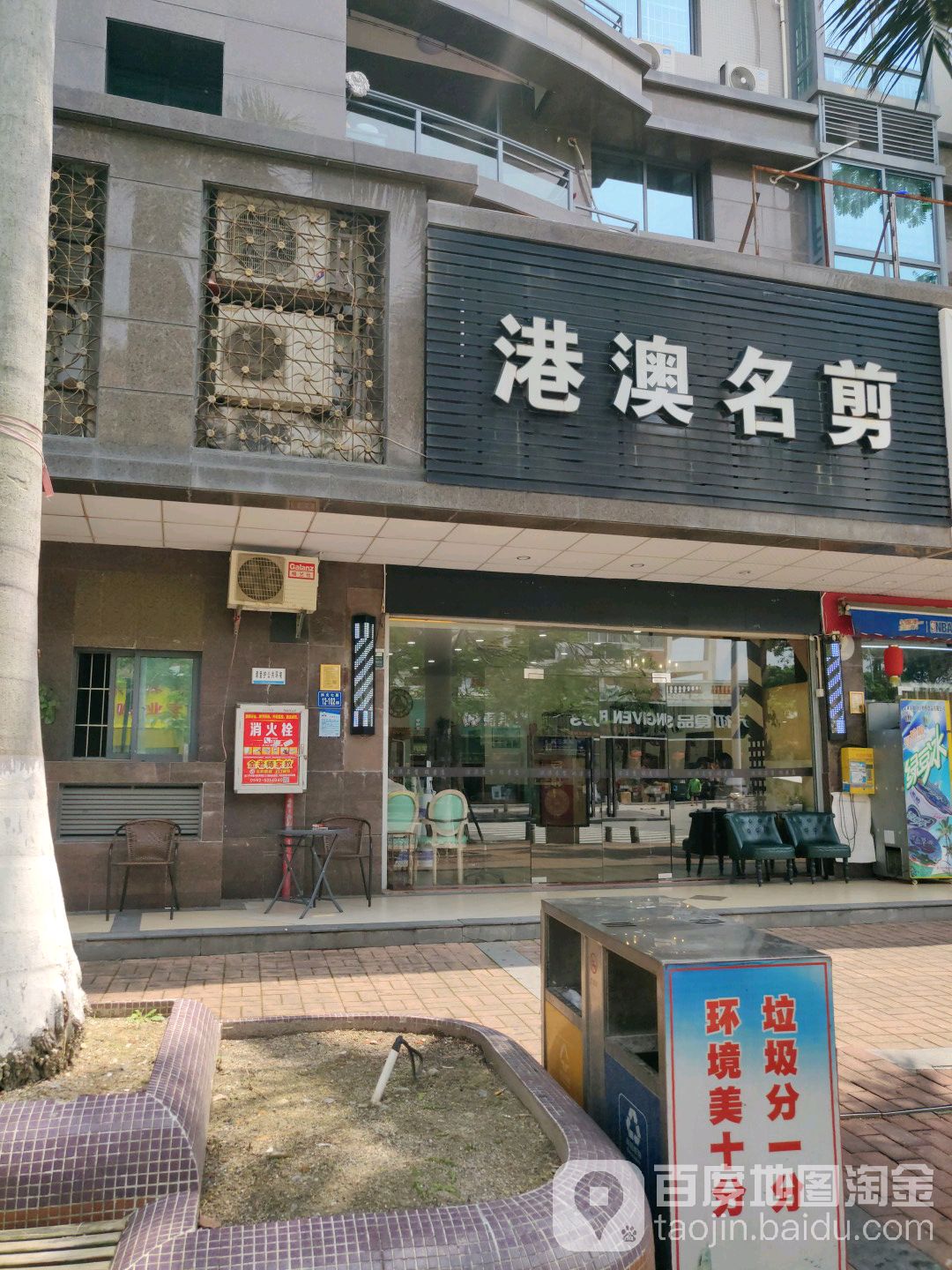 港澳名剪(瑞景总店)