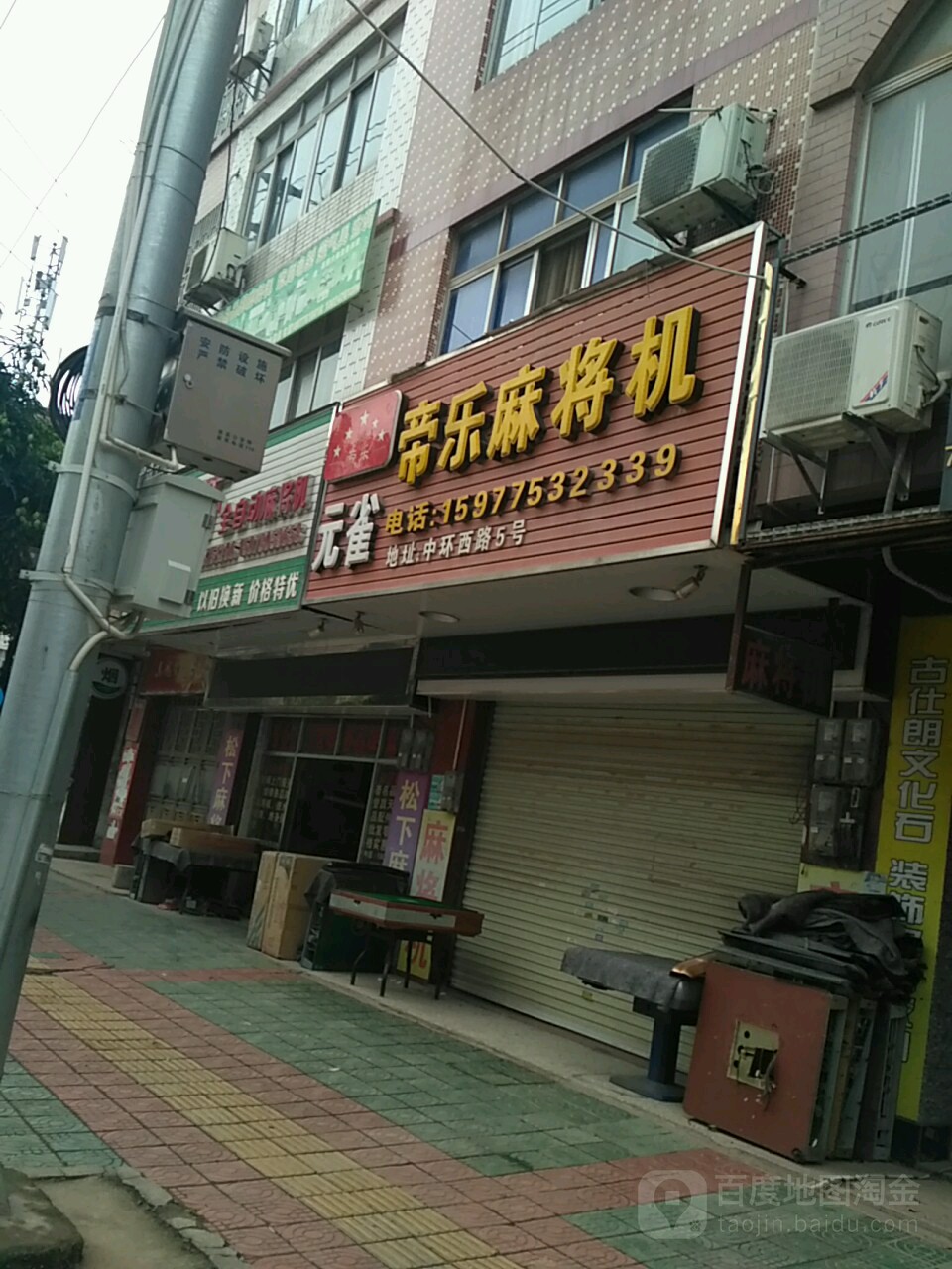 帝乐麻将机(容县旗舰店)
