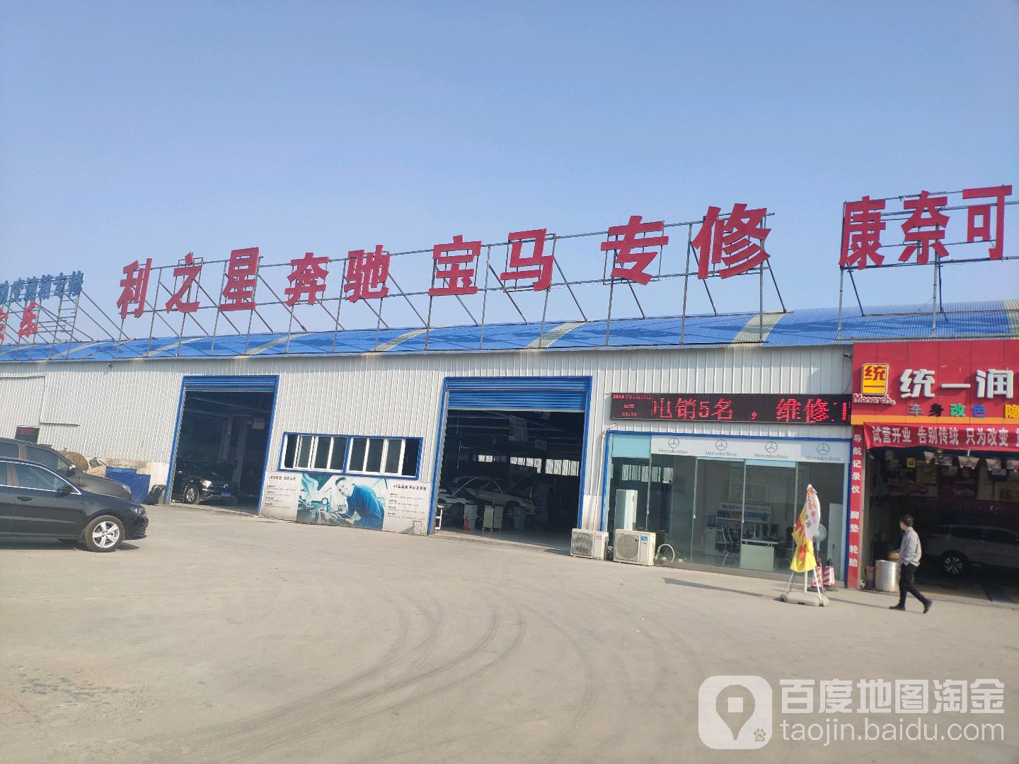 利之星奔驰宝马专修康奈克汽车养护中心(车站北路总店)