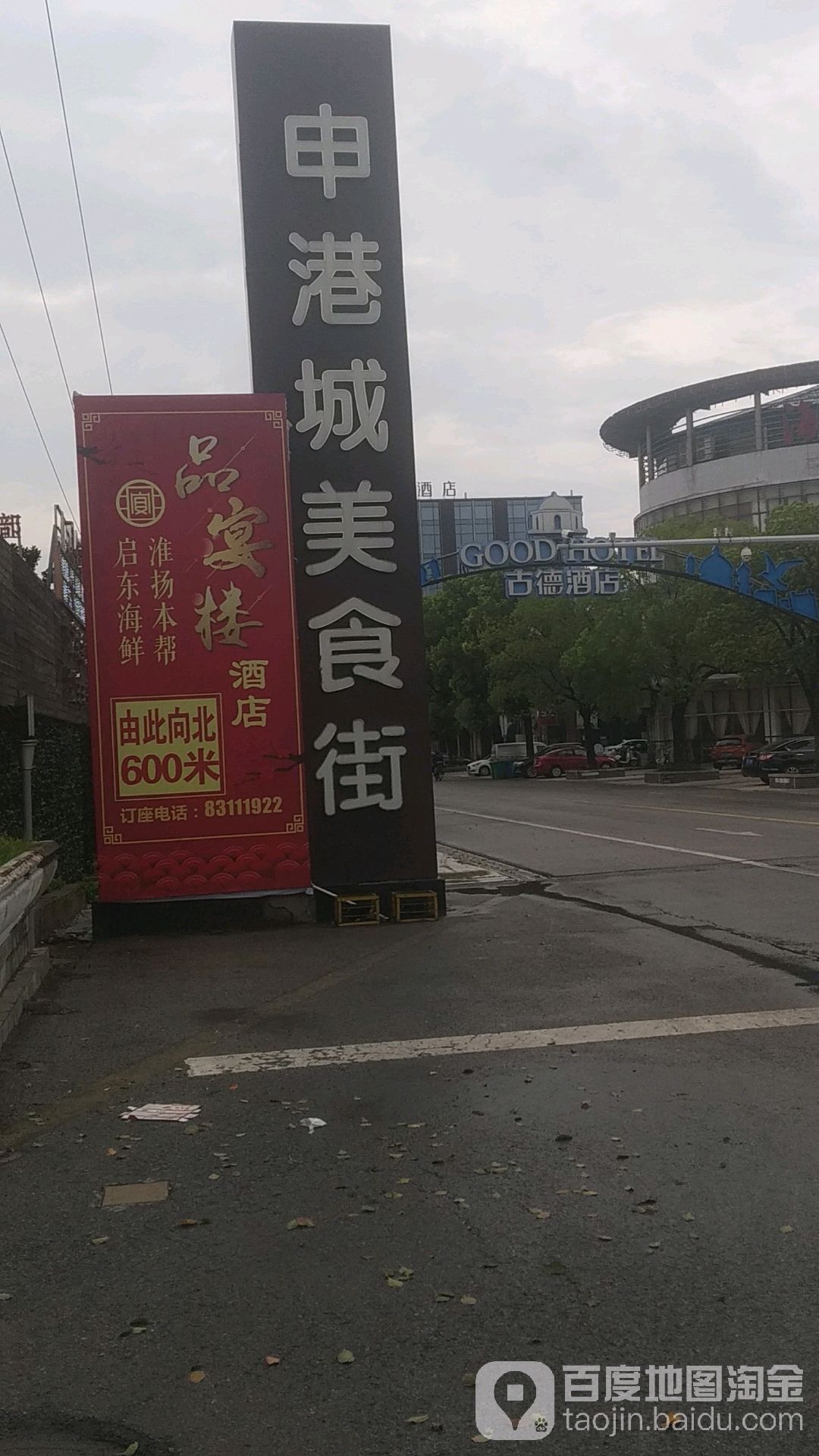 申港城美食街