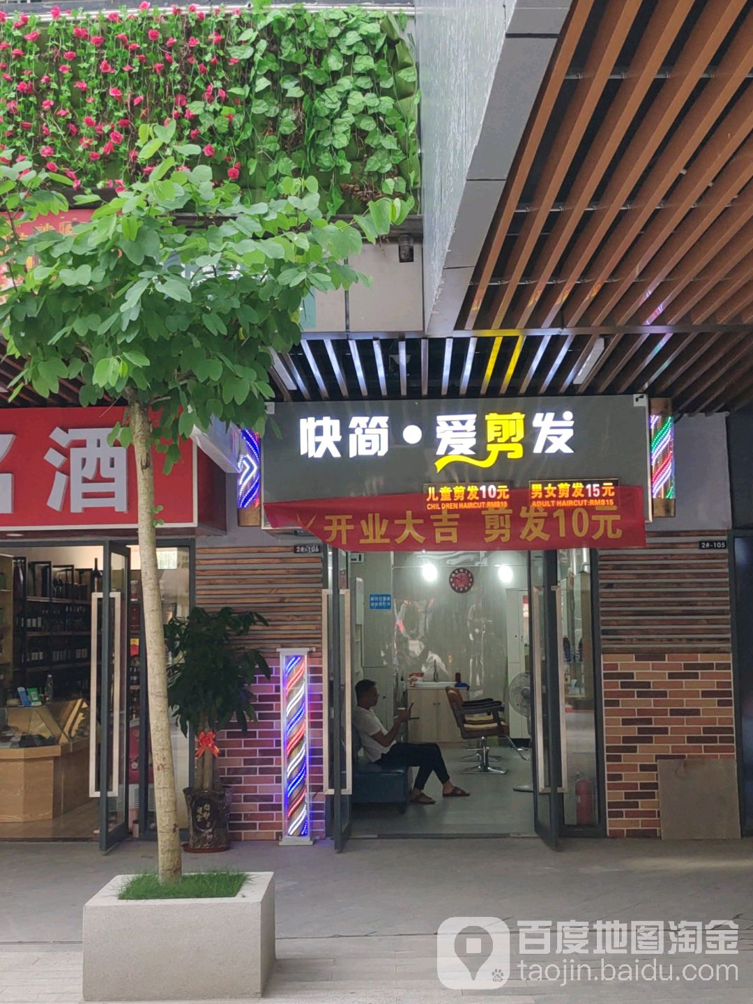 快简爱剪发(南宁兴宁吾悦广场店)