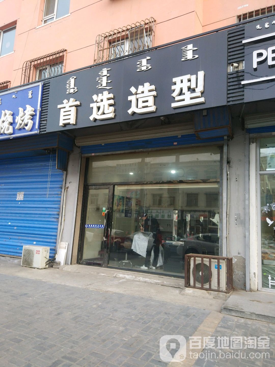 首选造型(新兴大街店)
