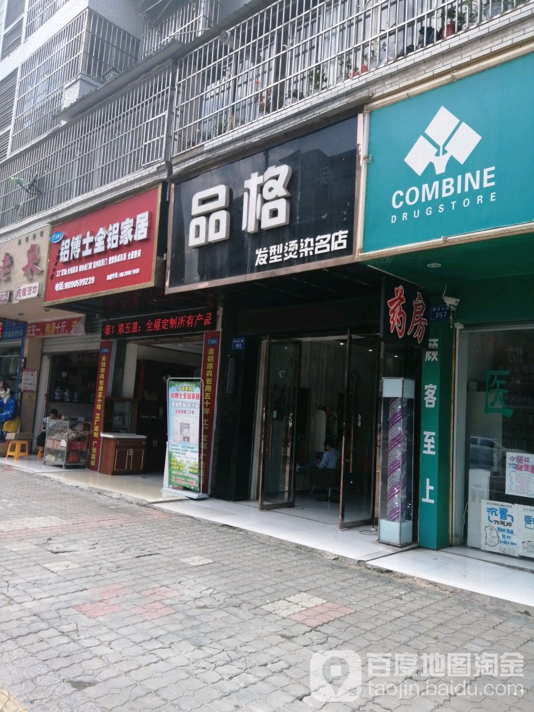 品格发型烫染名典(翠屏东路店)