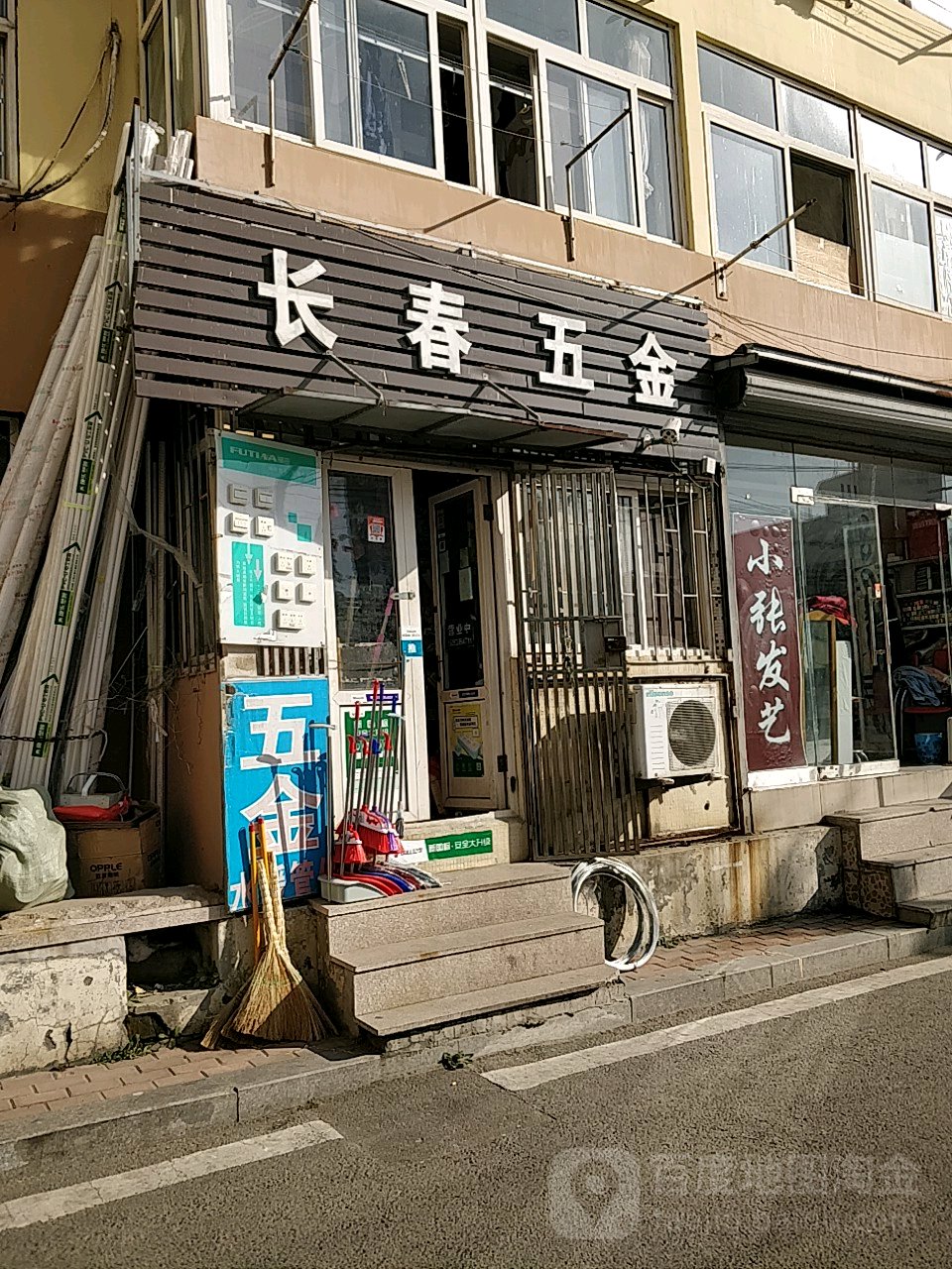 长春五金