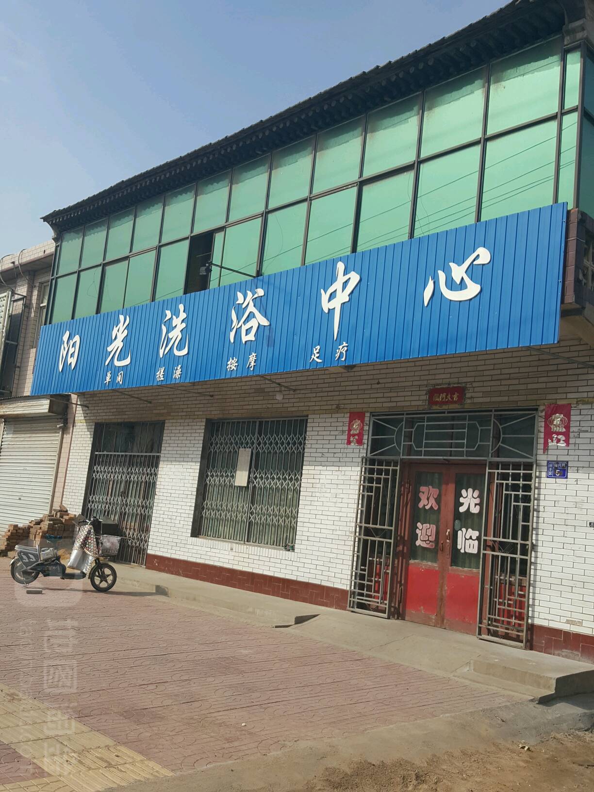 阳光洗浴中新(振教路)