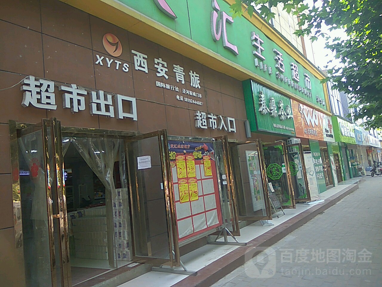 天汇生活城市(永乐店)