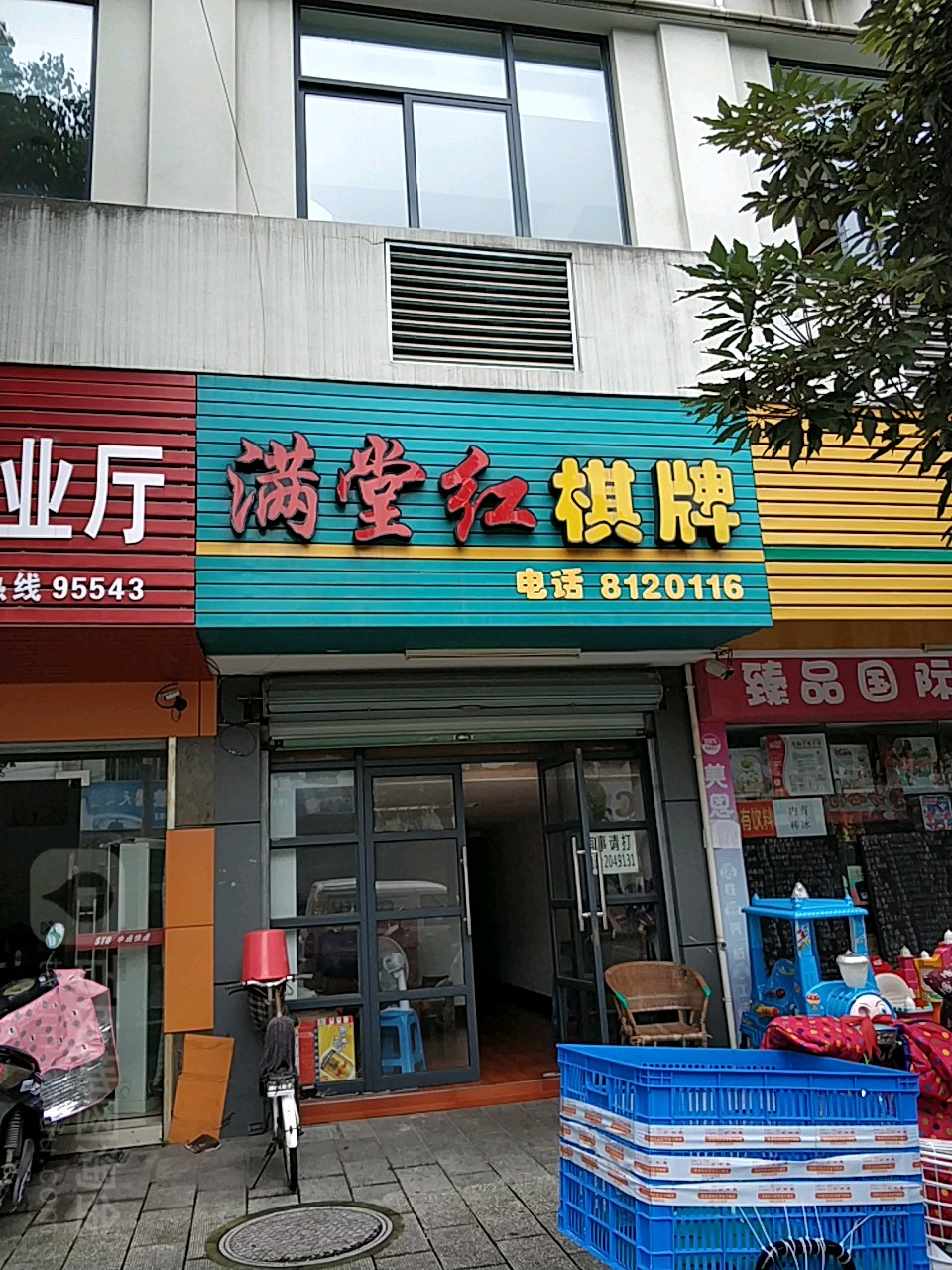 满江红棋牌(金家湾路店)