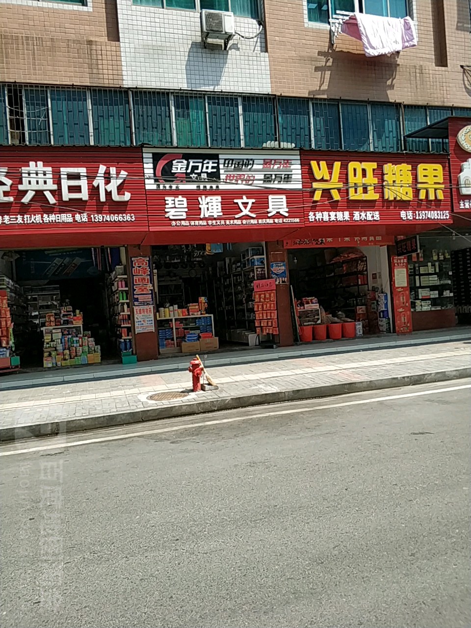 碧辉文具