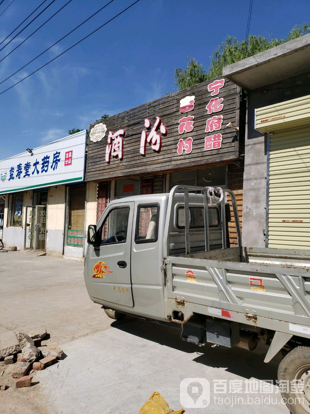 酒汾