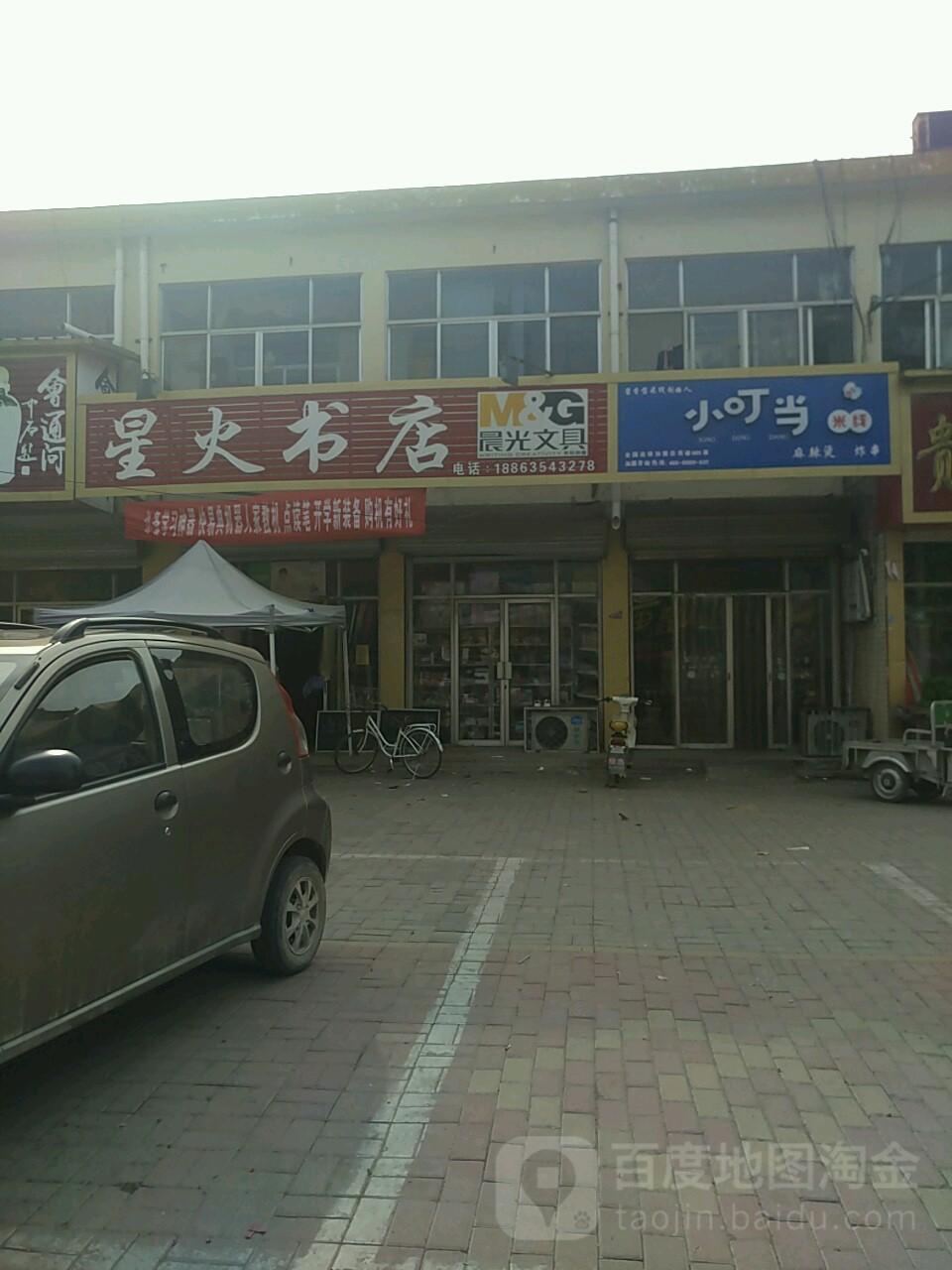 星火书店