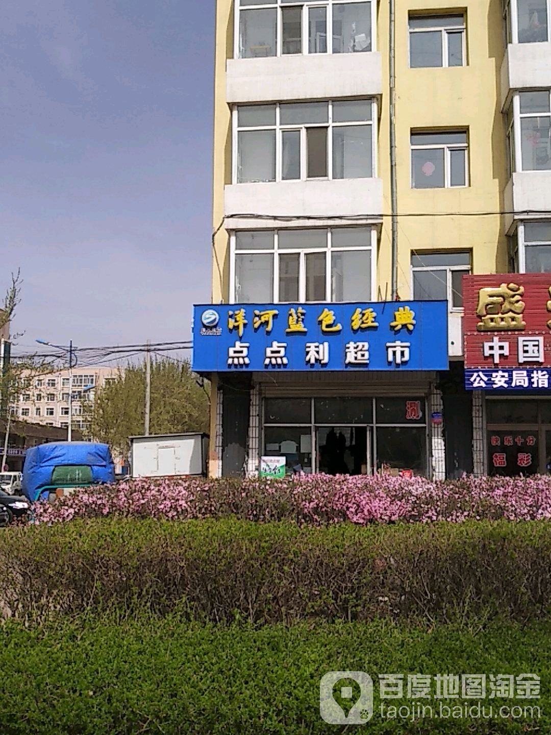 点点利超市