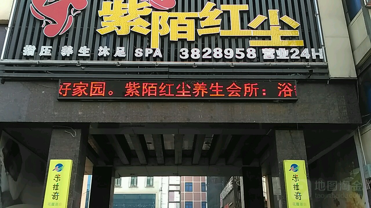 子陌红尘